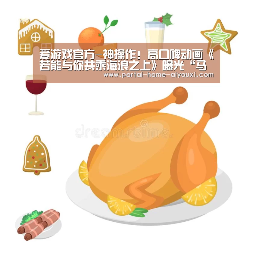 爱游戏官方