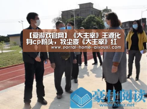 爱游戏体育