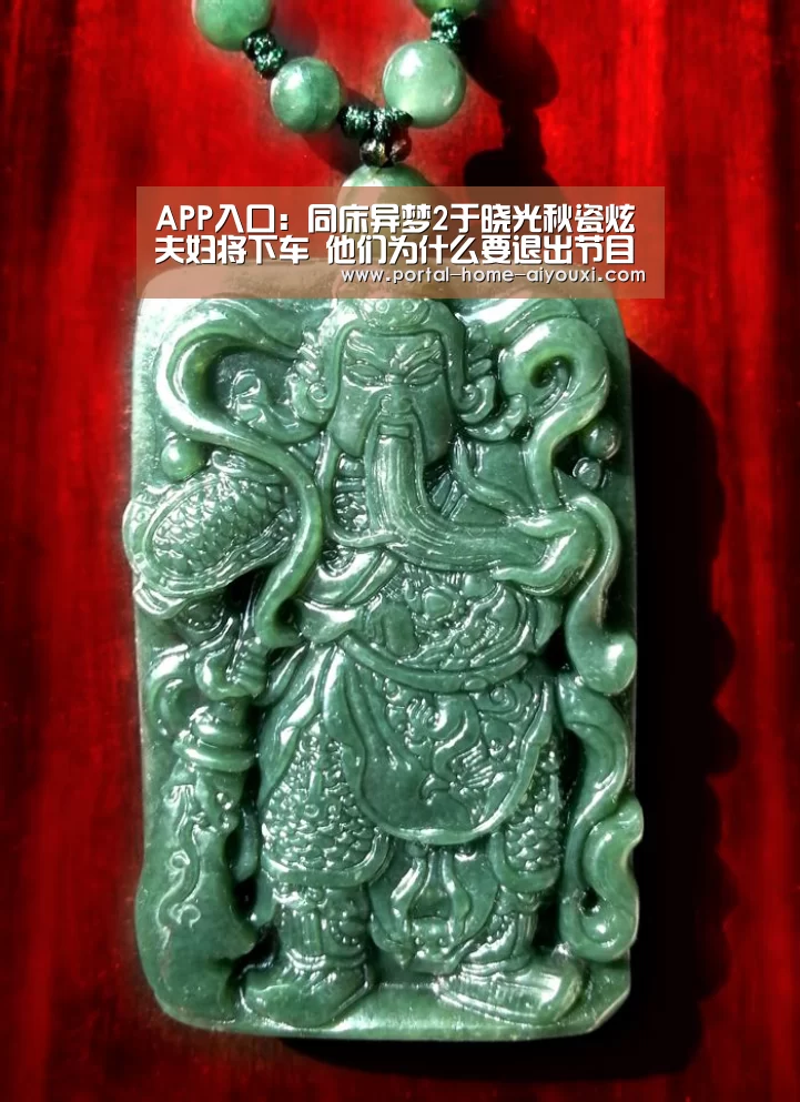 APP入口:同床异梦2于晓光秋瓷炫夫妇将下车 他们为什么要退出节目(图1) 爱游戏官方